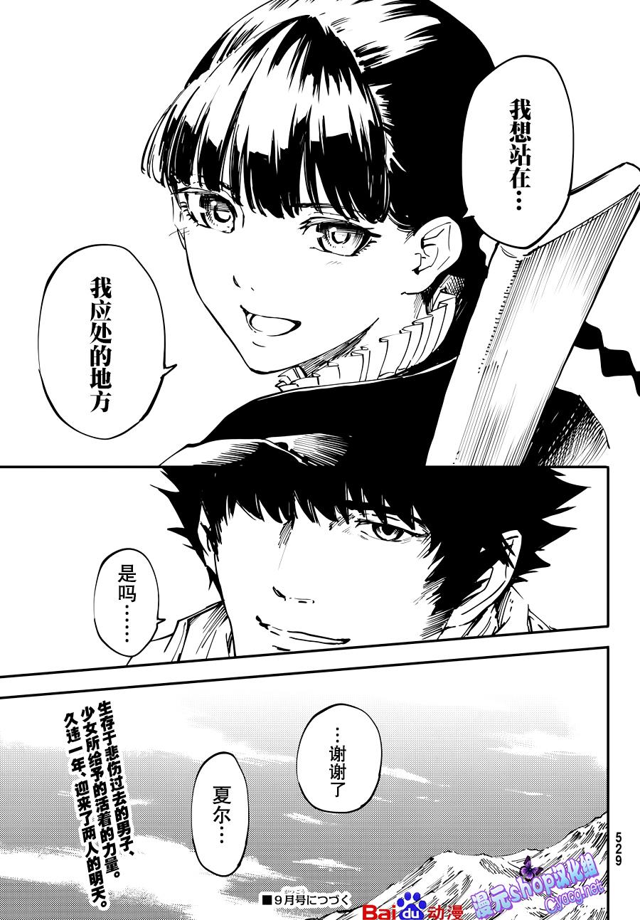 《猎兽神兵》漫画最新章节第22话免费下拉式在线观看章节第【43】张图片