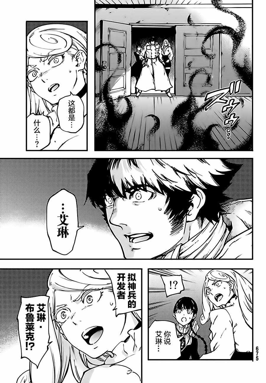 《猎兽神兵》漫画最新章节第35话免费下拉式在线观看章节第【21】张图片