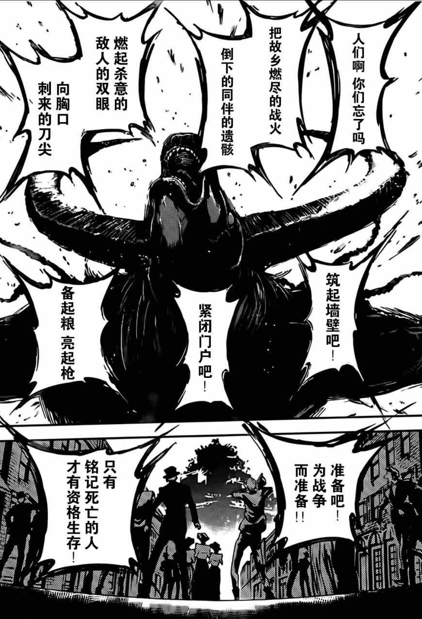 《猎兽神兵》漫画最新章节第2话免费下拉式在线观看章节第【20】张图片