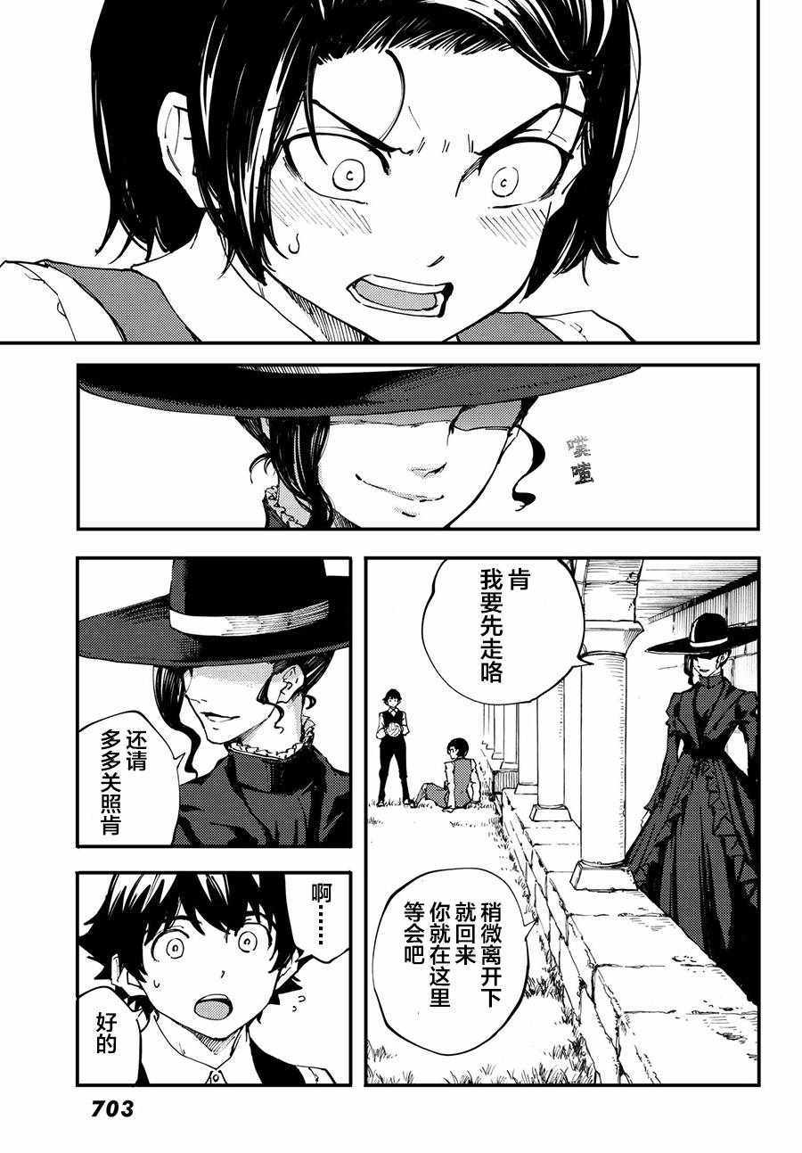 《猎兽神兵》漫画最新章节第41话免费下拉式在线观看章节第【7】张图片