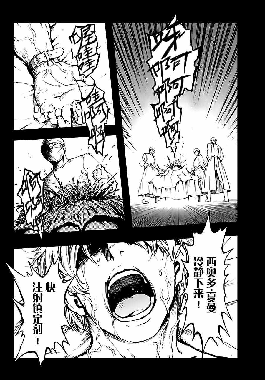 《猎兽神兵》漫画最新章节第36话免费下拉式在线观看章节第【18】张图片