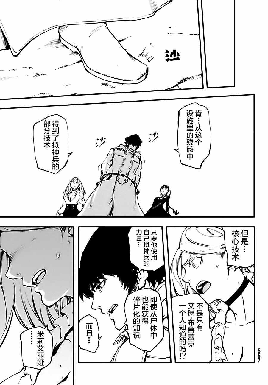 《猎兽神兵》漫画最新章节第37话免费下拉式在线观看章节第【23】张图片