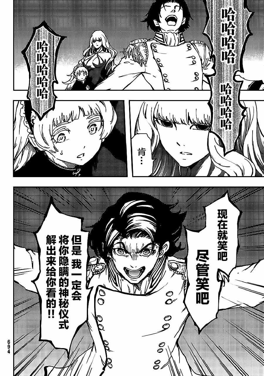 《猎兽神兵》漫画最新章节第33话免费下拉式在线观看章节第【24】张图片