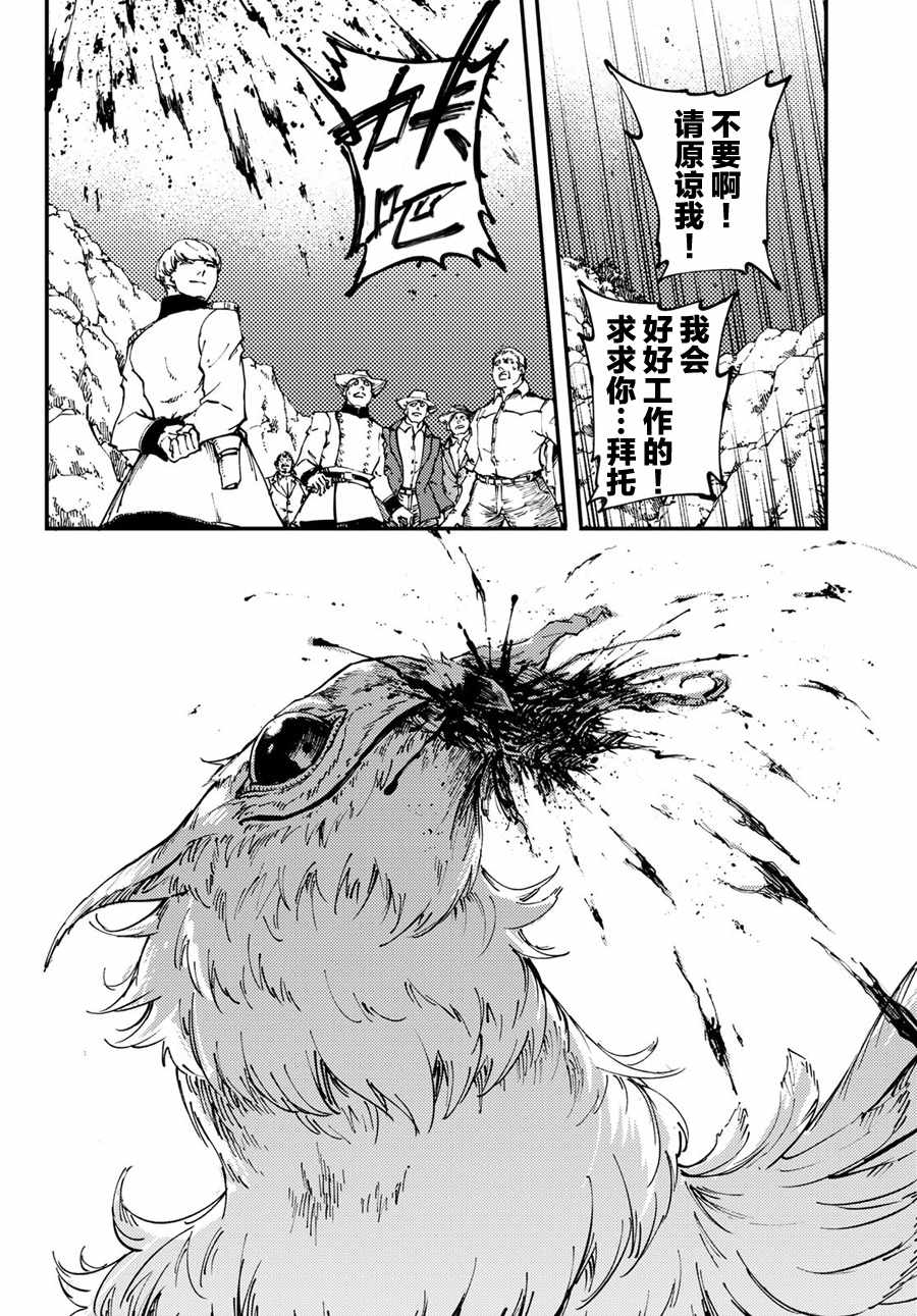 《猎兽神兵》漫画最新章节第48话免费下拉式在线观看章节第【20】张图片