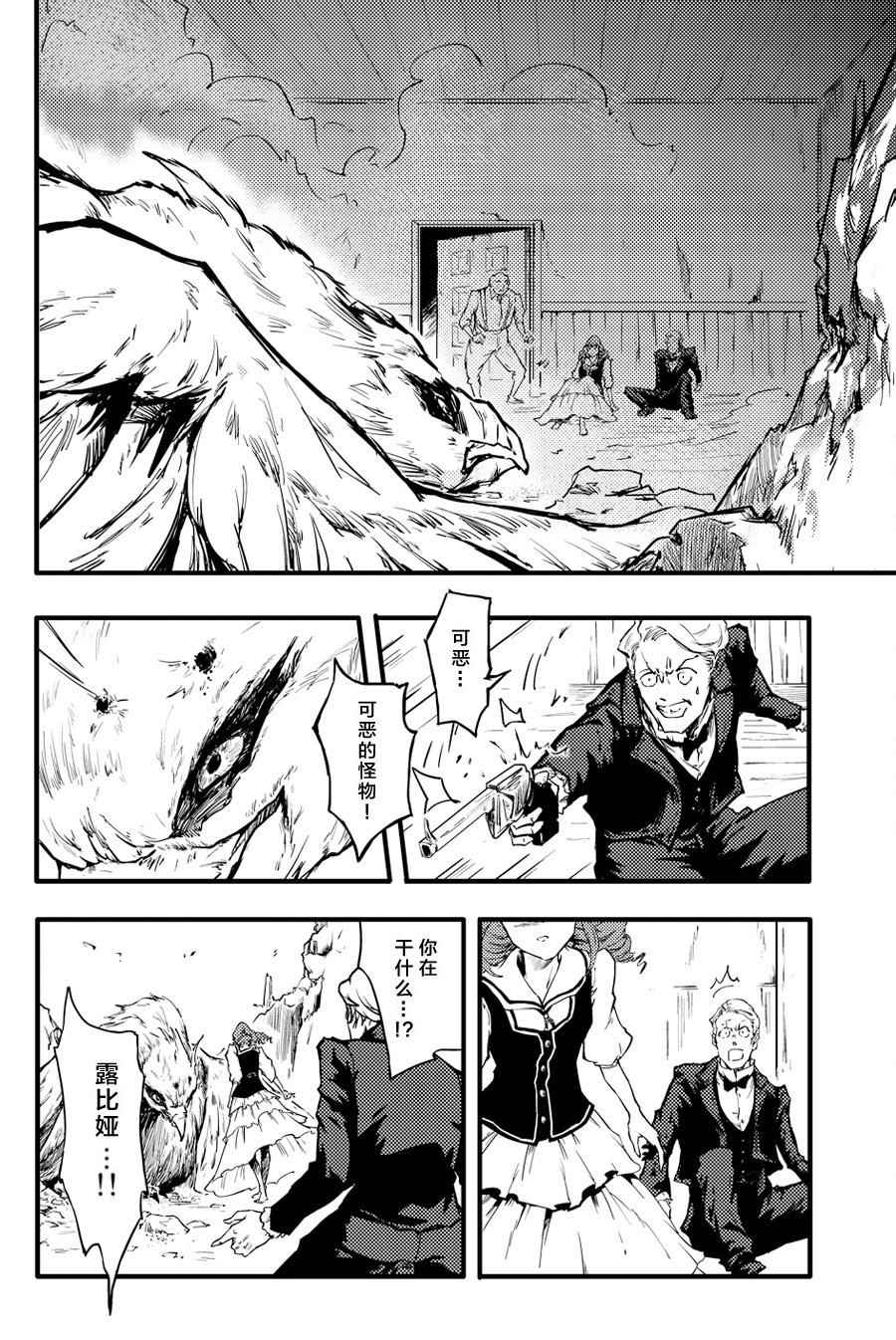 《猎兽神兵》漫画最新章节致曾为神之众兽 特别篇免费下拉式在线观看章节第【35】张图片