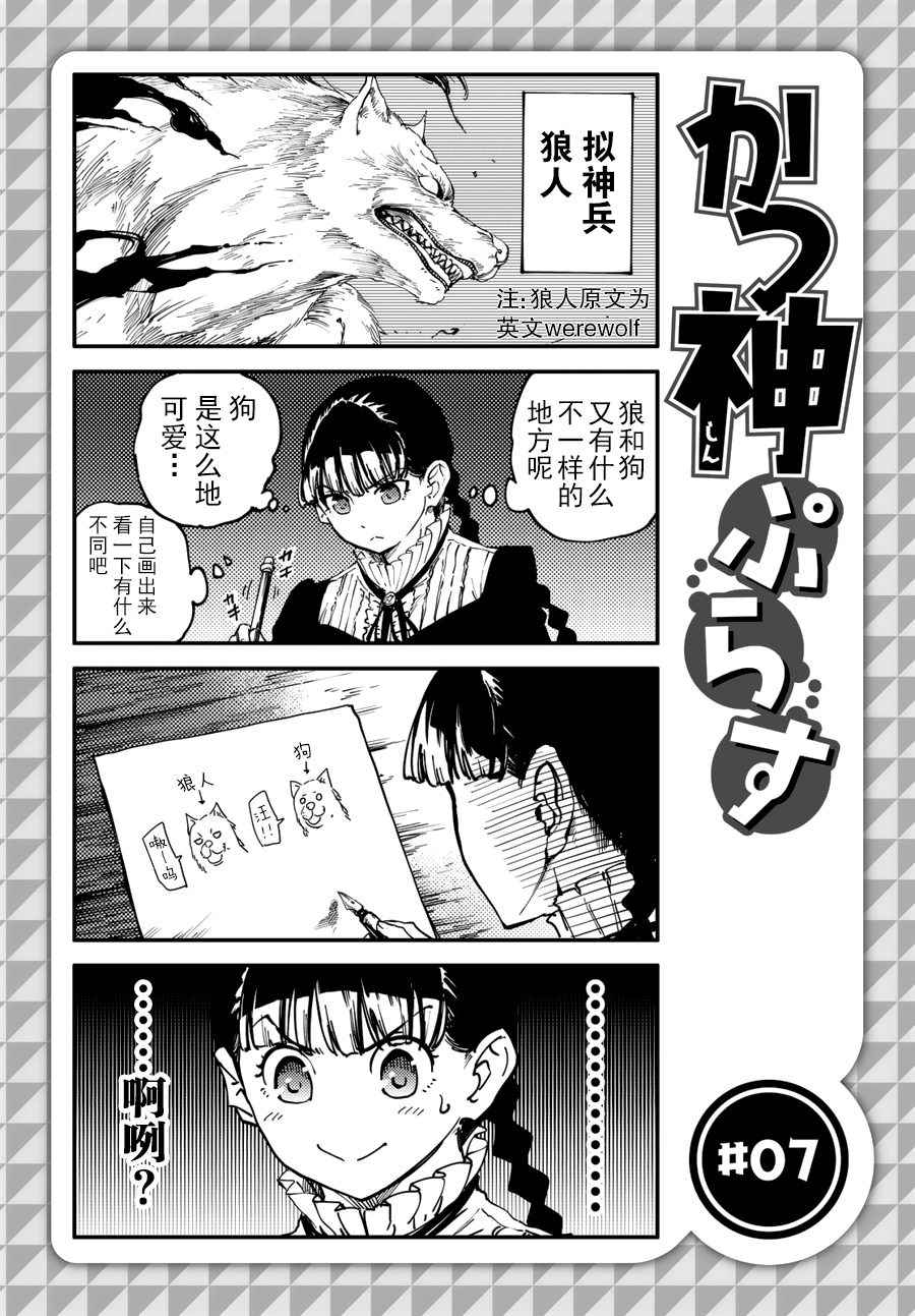 《猎兽神兵》漫画最新章节第27话免费下拉式在线观看章节第【22】张图片