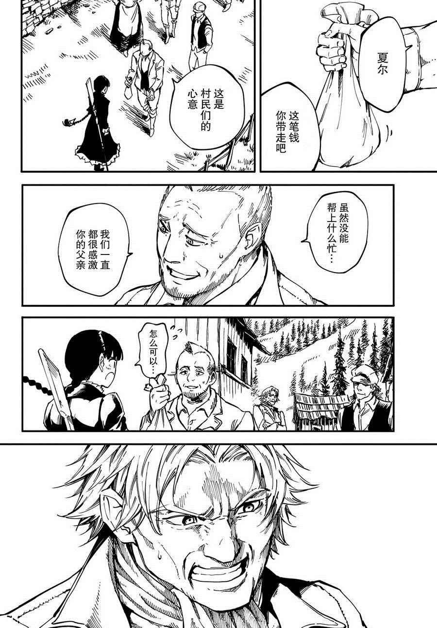 《猎兽神兵》漫画最新章节第13话免费下拉式在线观看章节第【21】张图片