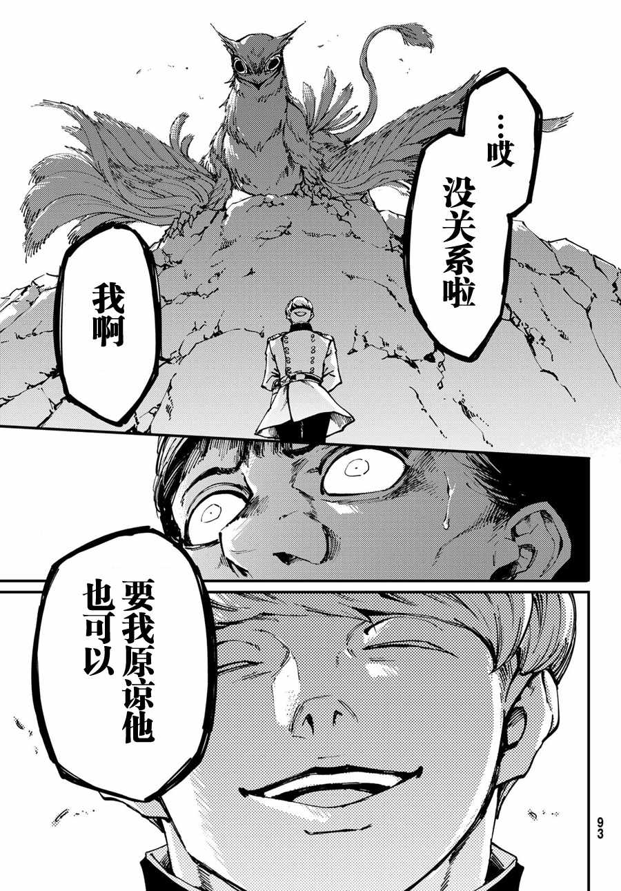 《猎兽神兵》漫画最新章节第48话免费下拉式在线观看章节第【19】张图片