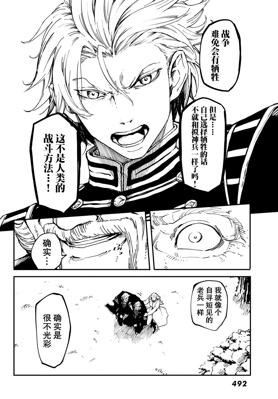 《猎兽神兵》漫画最新章节第22话免费下拉式在线观看章节第【6】张图片