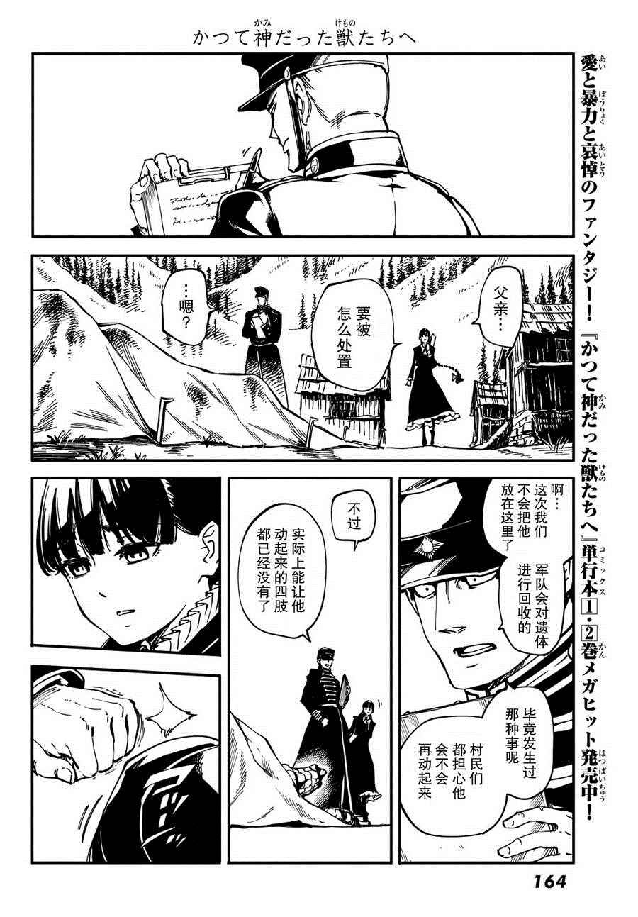 《猎兽神兵》漫画最新章节第13话免费下拉式在线观看章节第【17】张图片