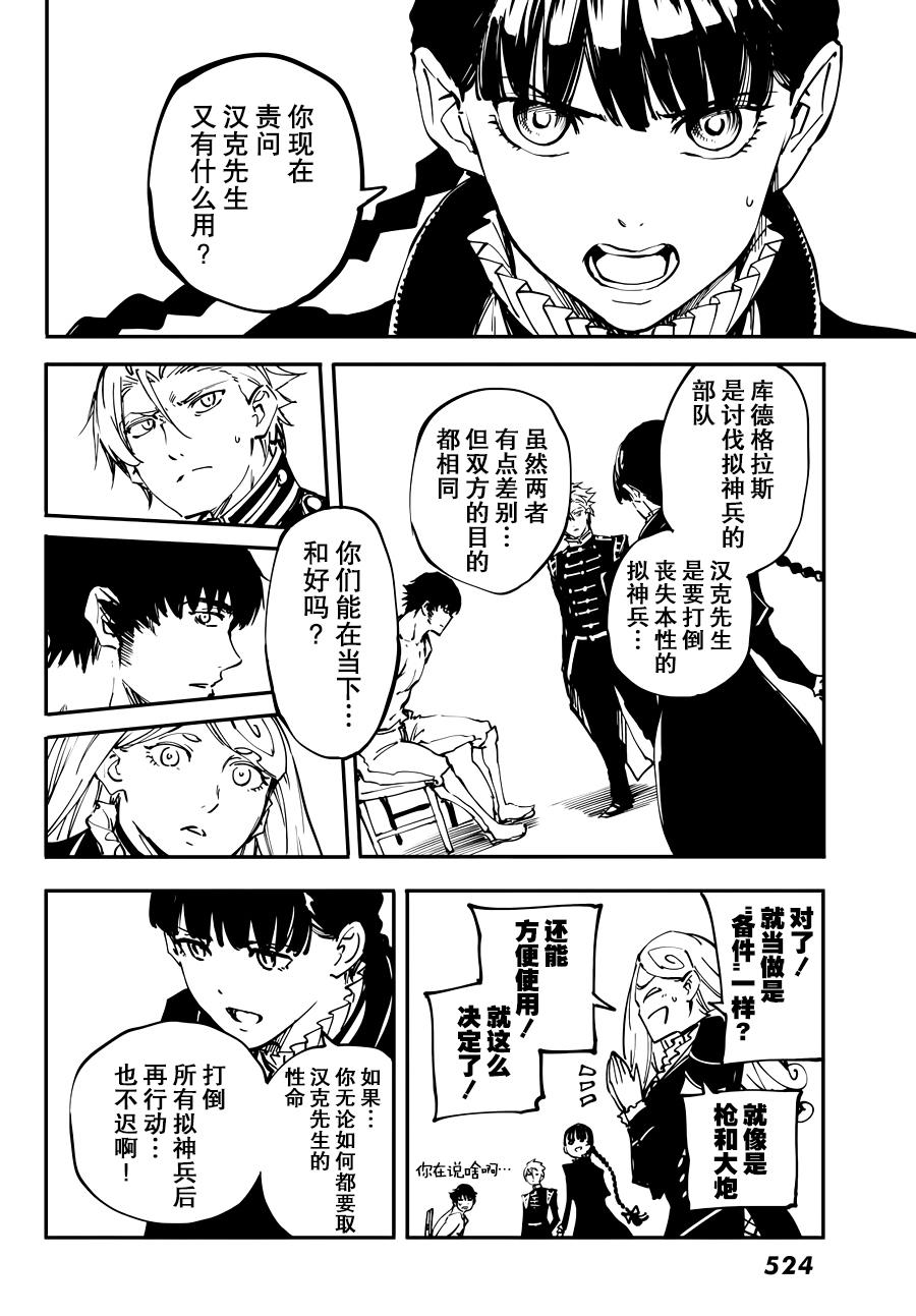 《猎兽神兵》漫画最新章节第22话免费下拉式在线观看章节第【38】张图片