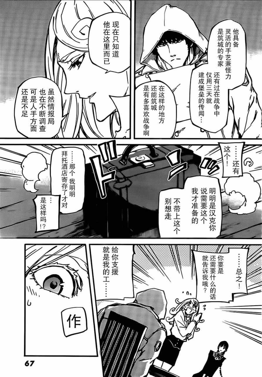 《猎兽神兵》漫画最新章节第2话免费下拉式在线观看章节第【14】张图片