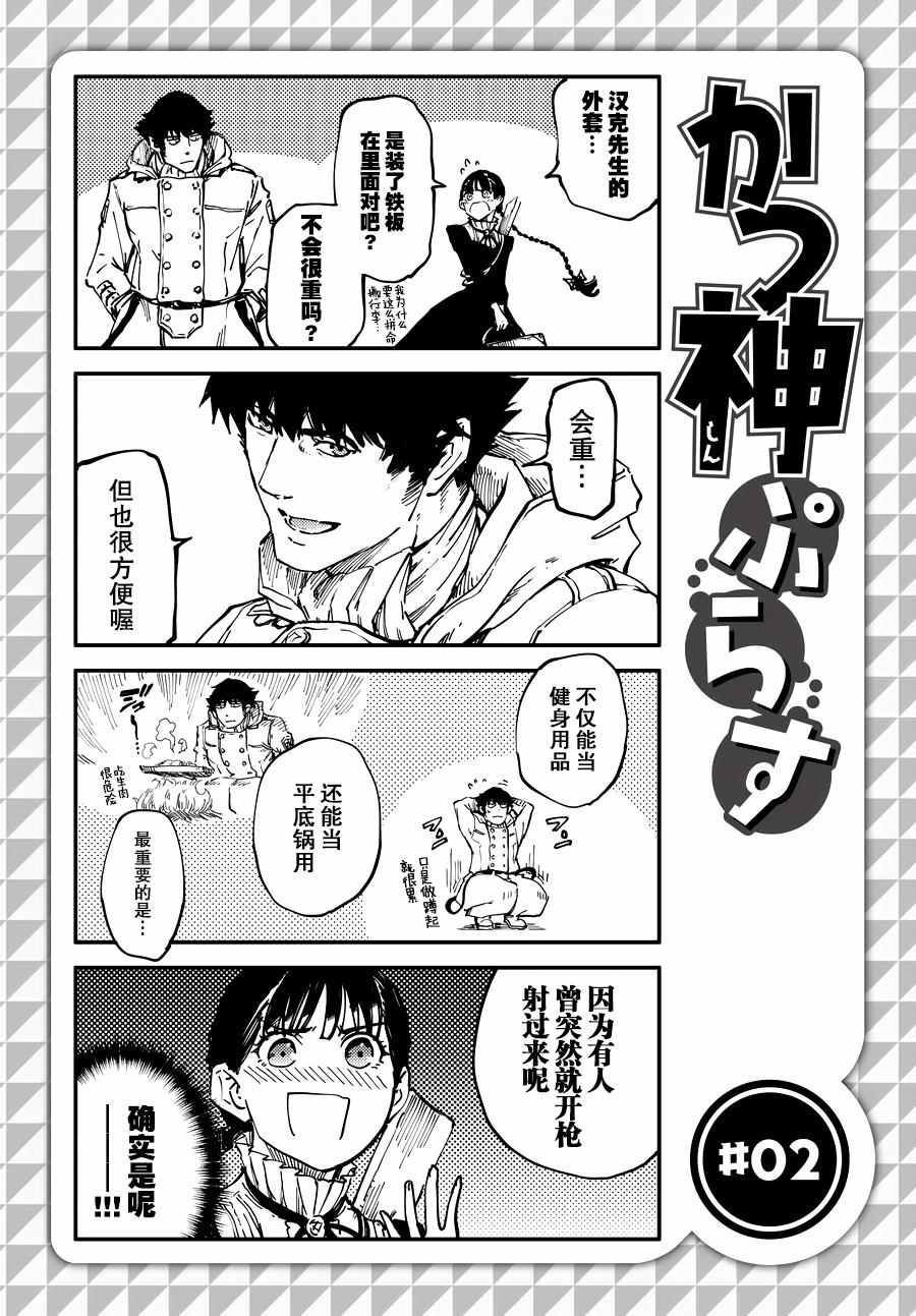 《猎兽神兵》漫画最新章节第20话免费下拉式在线观看章节第【31】张图片