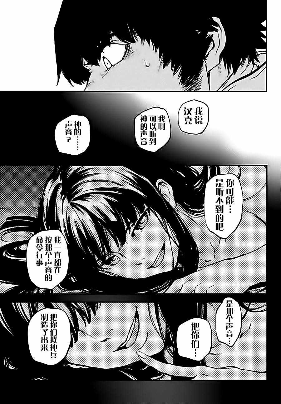 《猎兽神兵》漫画最新章节第37话免费下拉式在线观看章节第【29】张图片