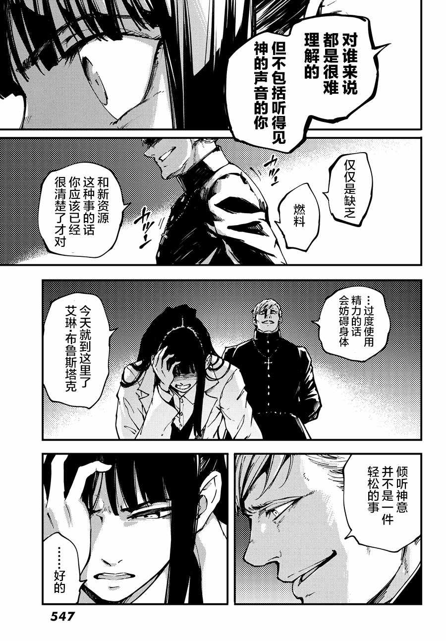 《猎兽神兵》漫画最新章节第43话免费下拉式在线观看章节第【7】张图片