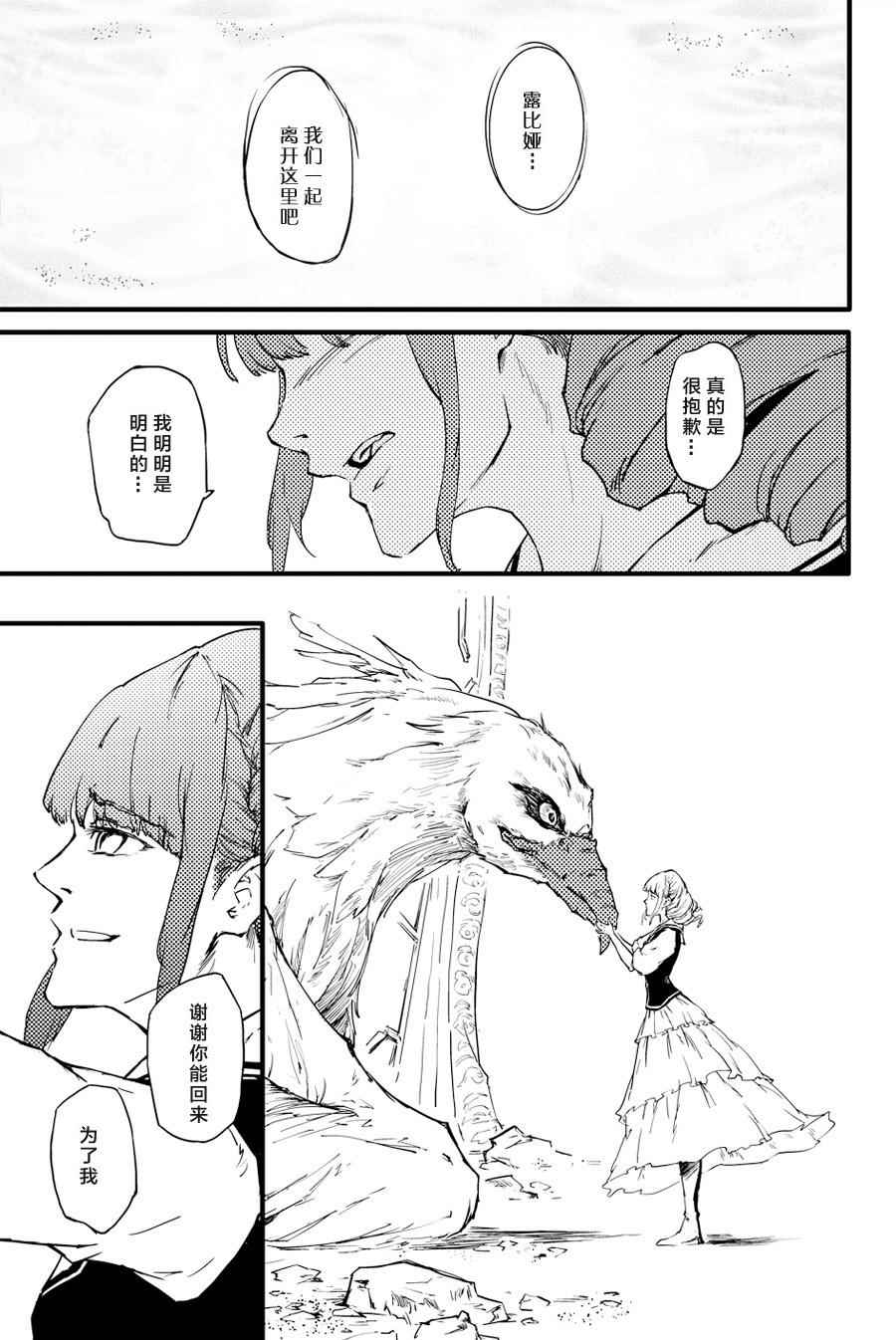 《猎兽神兵》漫画最新章节致曾为神之众兽 特别篇免费下拉式在线观看章节第【36】张图片