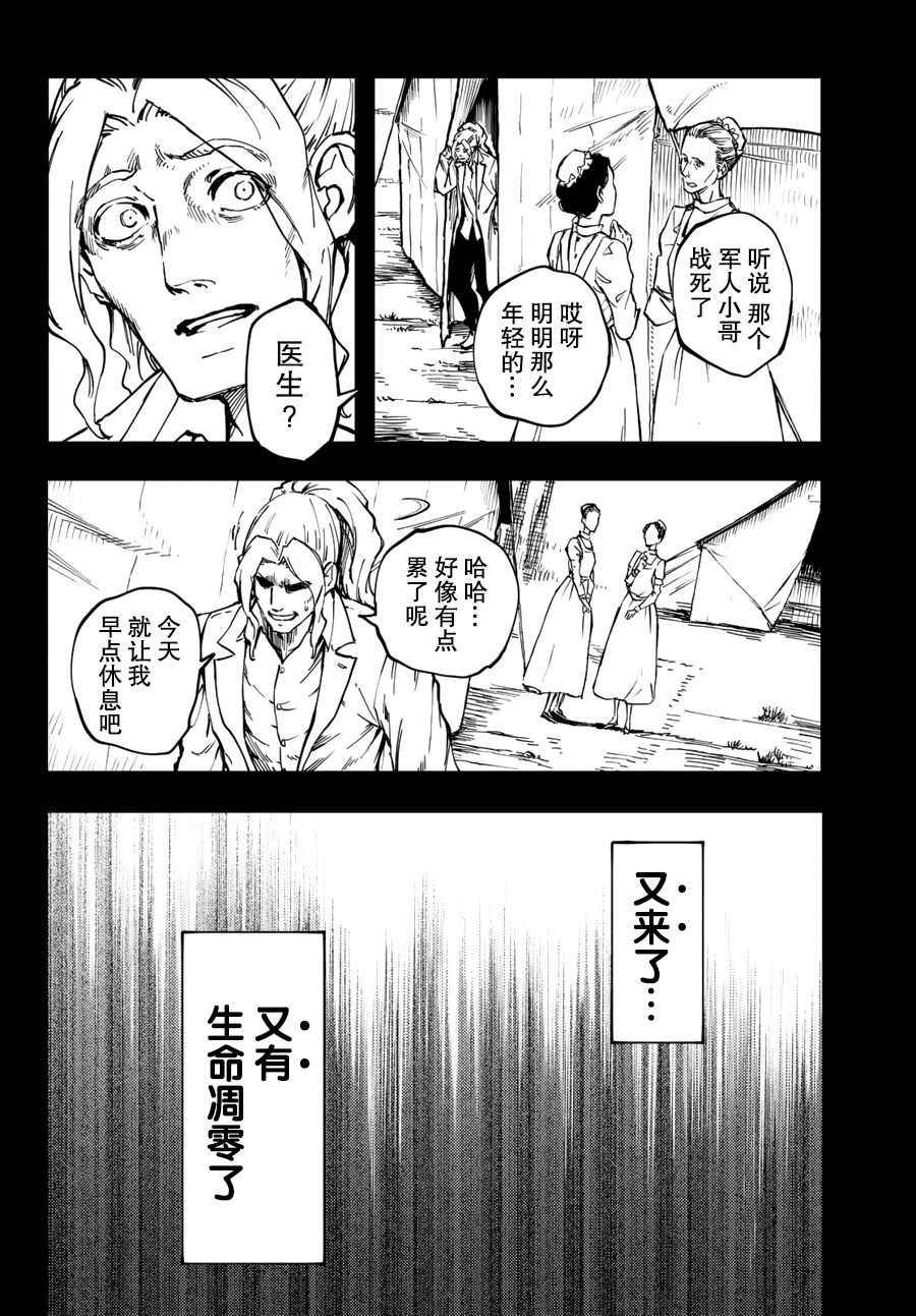 《猎兽神兵》漫画最新章节第26话免费下拉式在线观看章节第【20】张图片