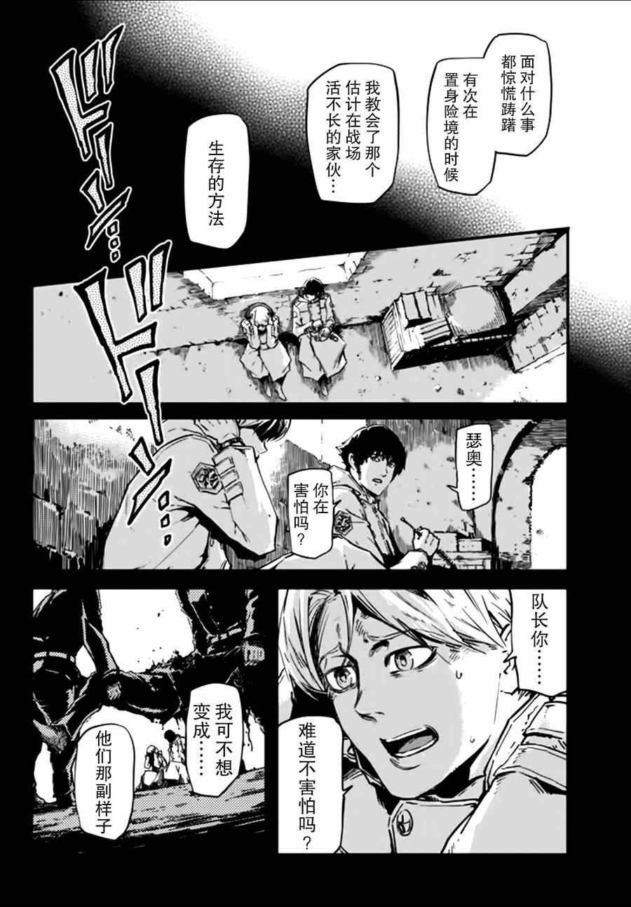 《猎兽神兵》漫画最新章节第3话免费下拉式在线观看章节第【7】张图片