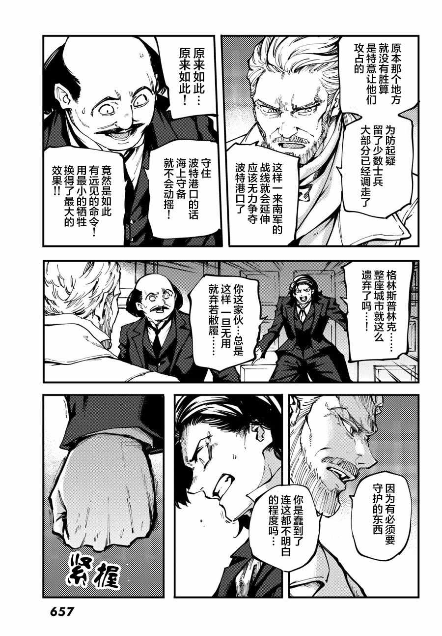 《猎兽神兵》漫画最新章节第46话免费下拉式在线观看章节第【19】张图片