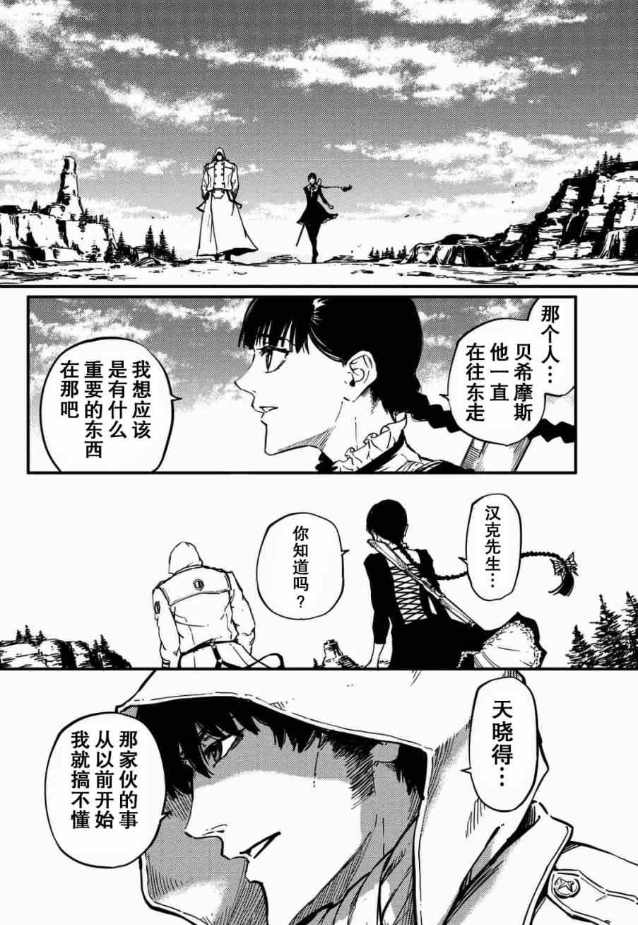 《猎兽神兵》漫画最新章节第4话免费下拉式在线观看章节第【17】张图片