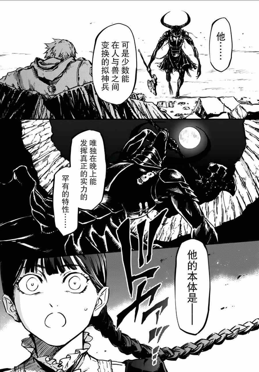 《猎兽神兵》漫画最新章节第3话免费下拉式在线观看章节第【25】张图片