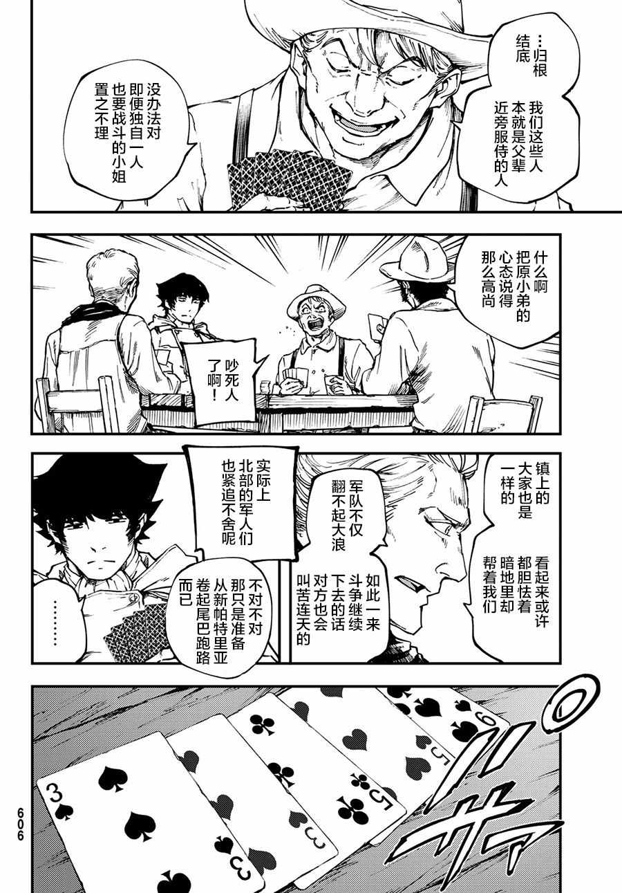 《猎兽神兵》漫画最新章节第49话免费下拉式在线观看章节第【8】张图片