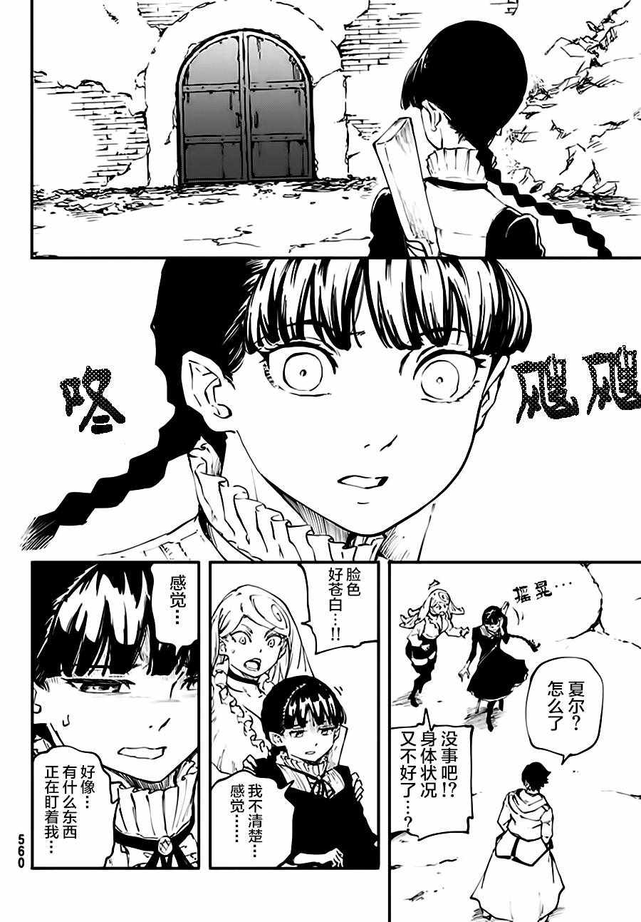 《猎兽神兵》漫画最新章节第37话免费下拉式在线观看章节第【26】张图片