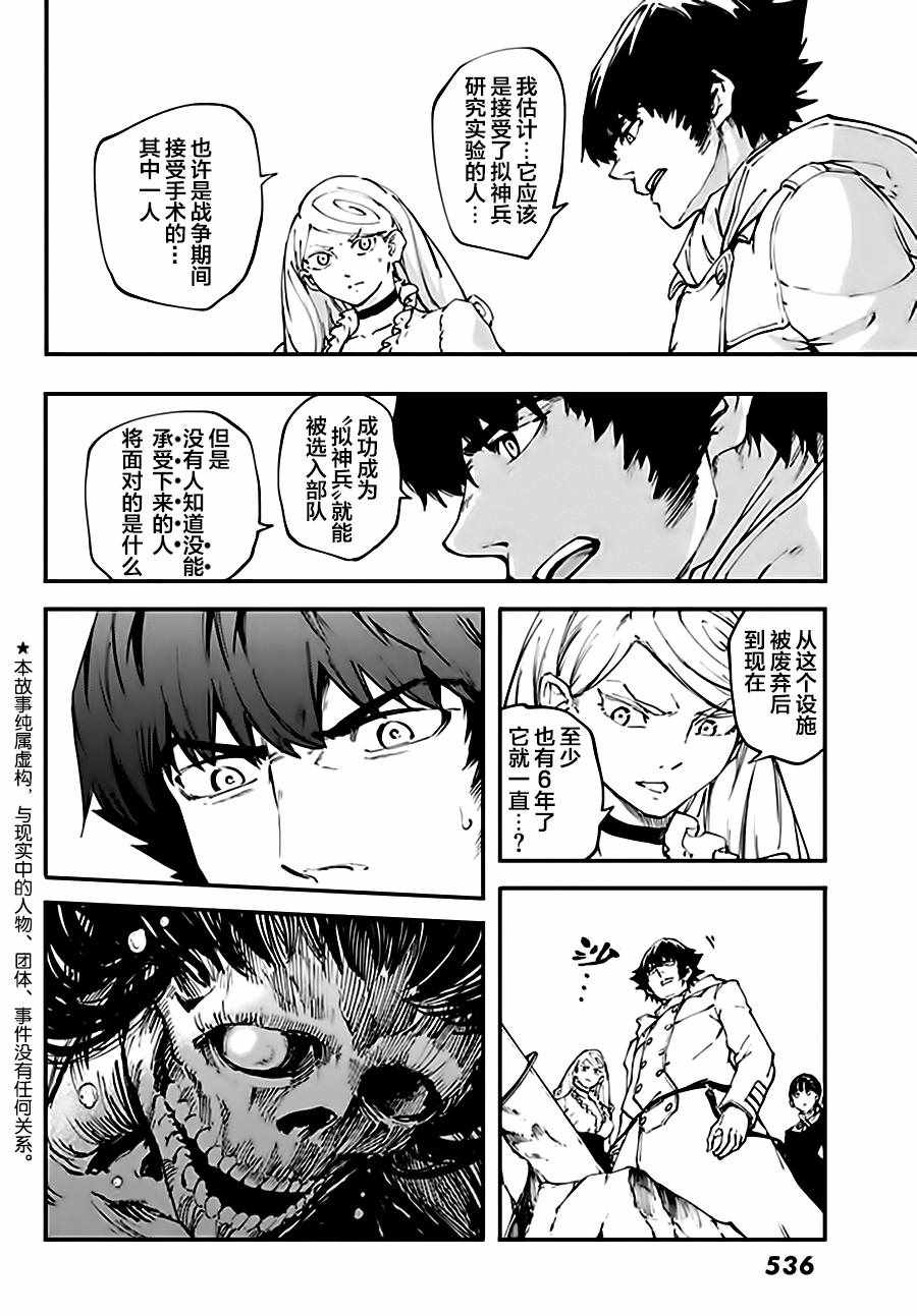 《猎兽神兵》漫画最新章节第37话免费下拉式在线观看章节第【2】张图片