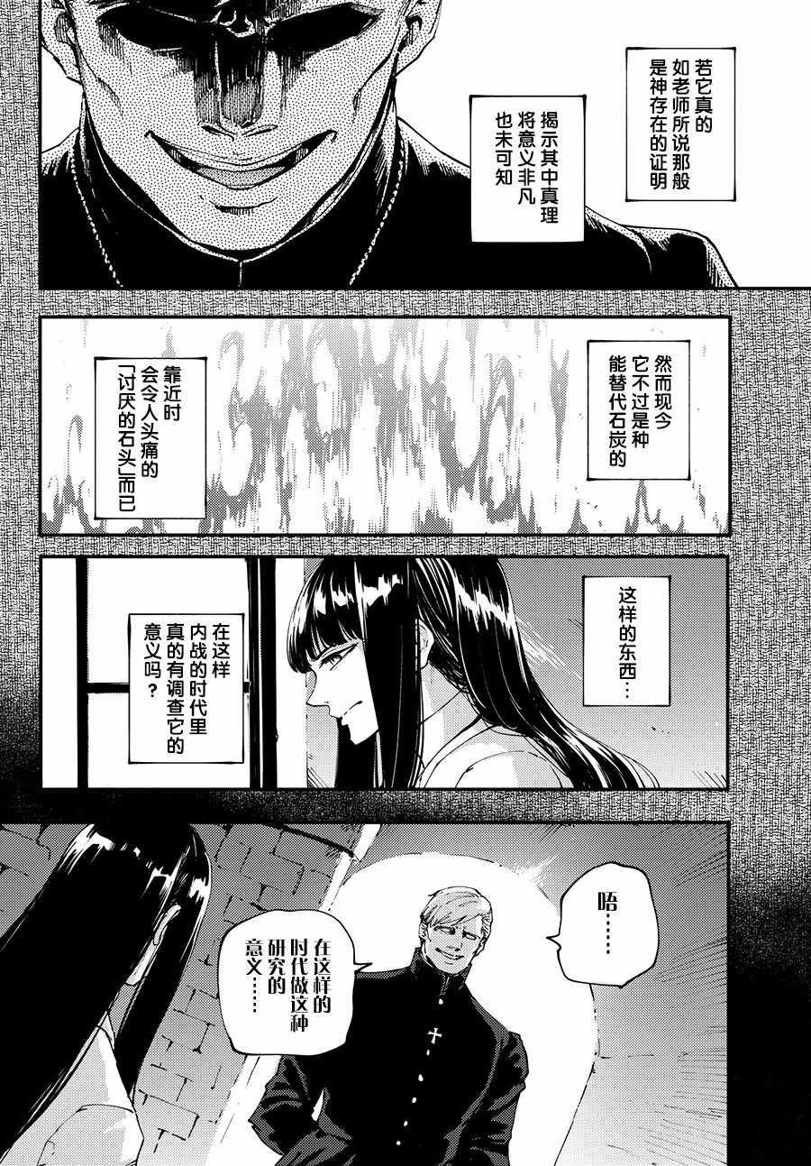 《猎兽神兵》漫画最新章节第44话免费下拉式在线观看章节第【3】张图片