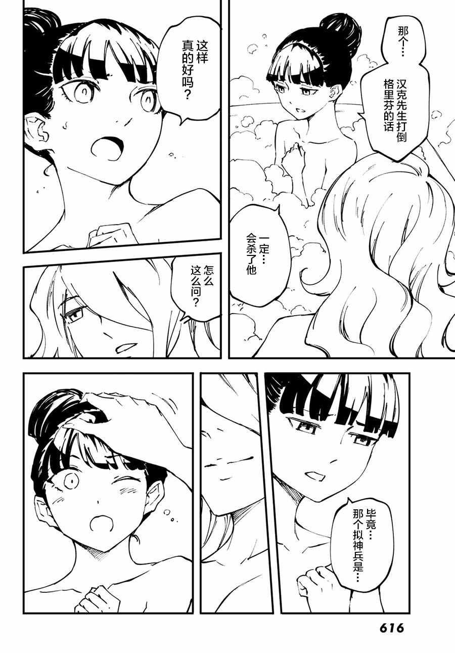 《猎兽神兵》漫画最新章节第49话免费下拉式在线观看章节第【18】张图片