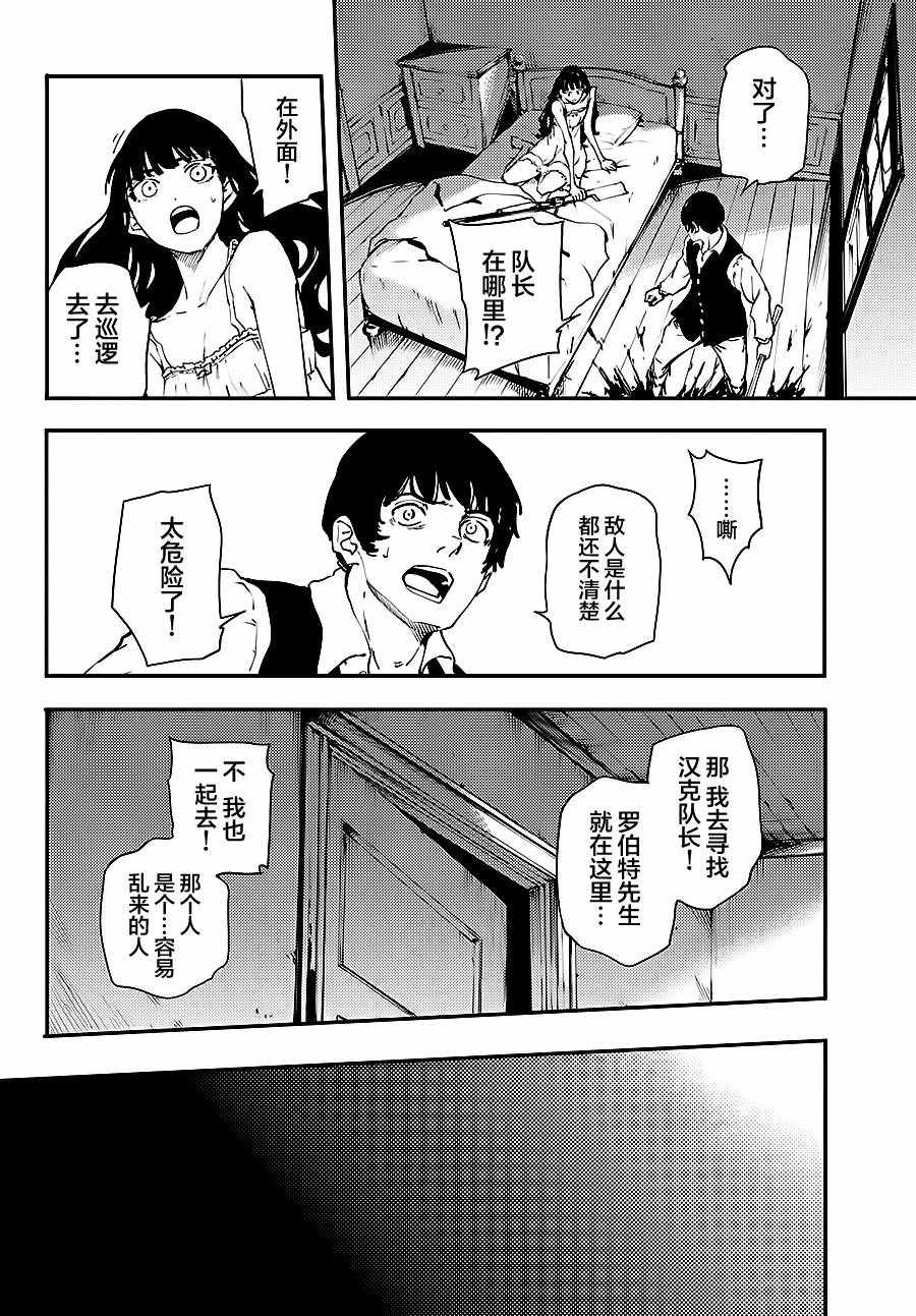 《猎兽神兵》漫画最新章节第32话免费下拉式在线观看章节第【6】张图片