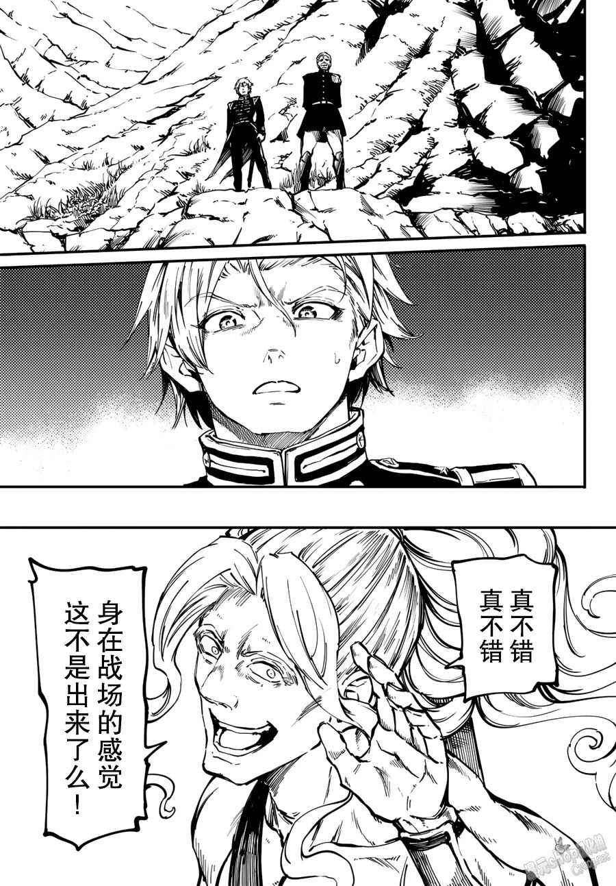 《猎兽神兵》漫画最新章节第26话免费下拉式在线观看章节第【33】张图片