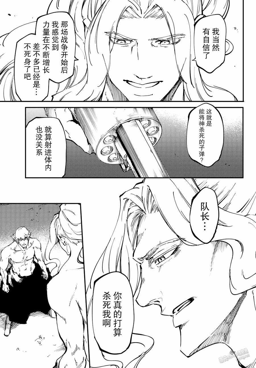 《猎兽神兵》漫画最新章节第24话免费下拉式在线观看章节第【29】张图片