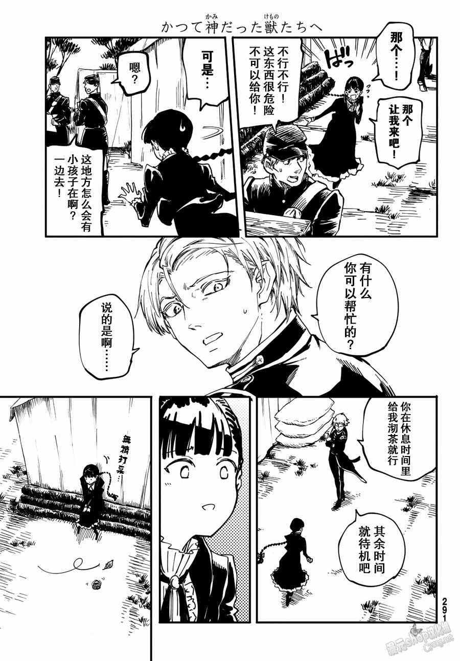 《猎兽神兵》漫画最新章节第25话免费下拉式在线观看章节第【7】张图片