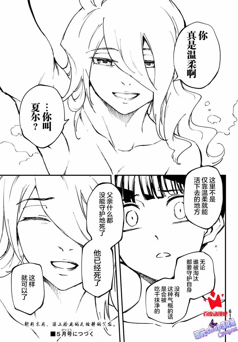 《猎兽神兵》漫画最新章节第49话免费下拉式在线观看章节第【19】张图片