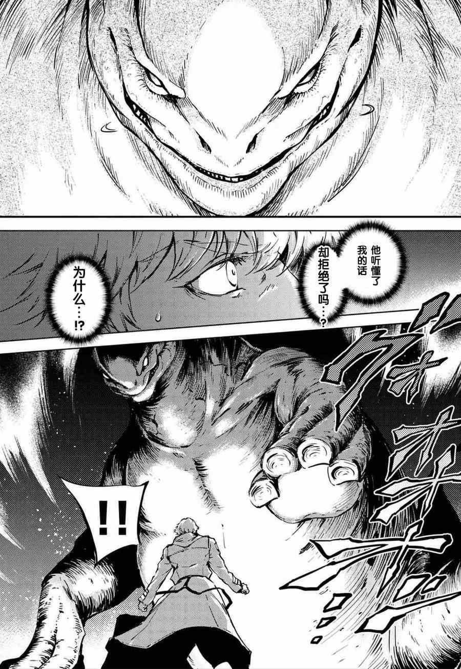 《猎兽神兵》漫画最新章节第5话免费下拉式在线观看章节第【8】张图片