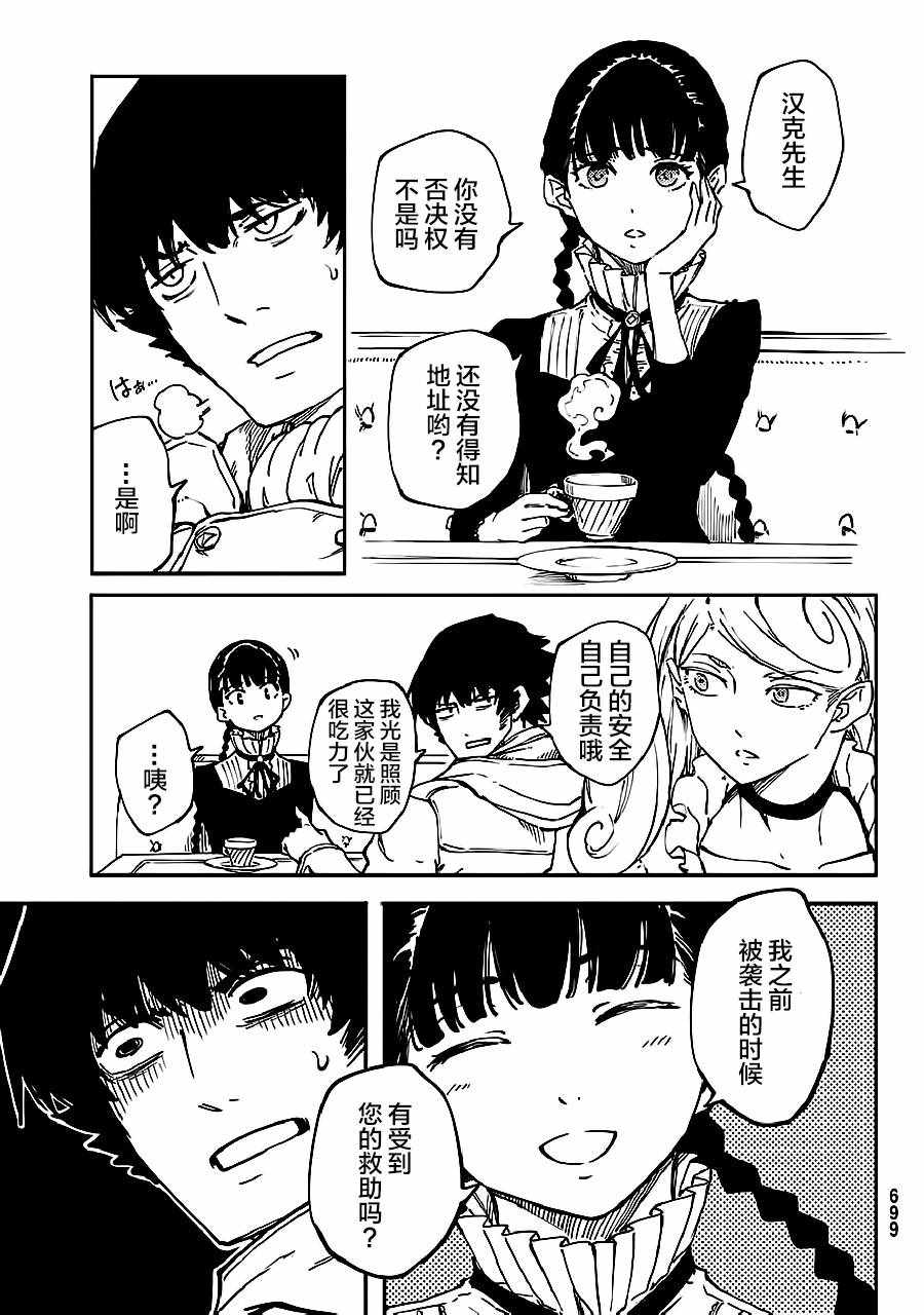 《猎兽神兵》漫画最新章节第33话免费下拉式在线观看章节第【29】张图片