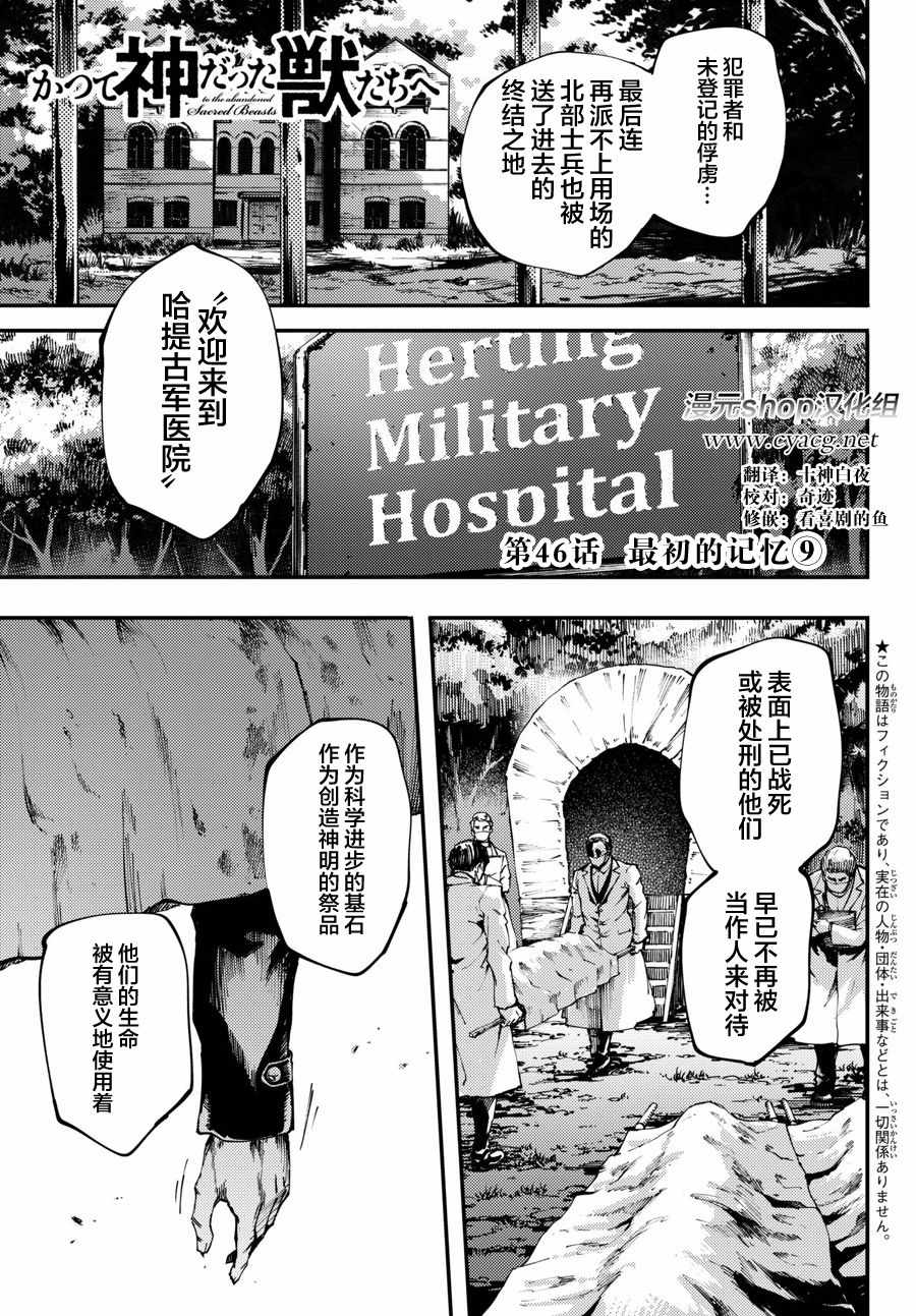 《猎兽神兵》漫画最新章节第46话免费下拉式在线观看章节第【1】张图片