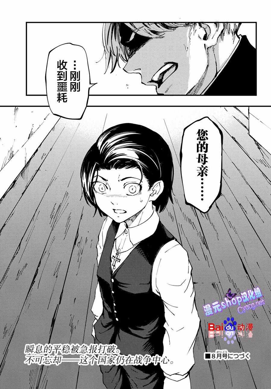 《猎兽神兵》漫画最新章节第41话免费下拉式在线观看章节第【31】张图片