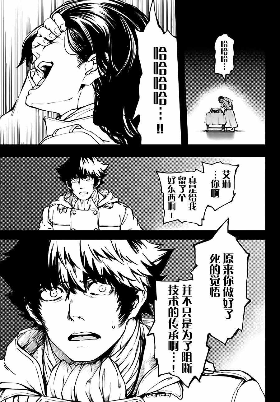 《猎兽神兵》漫画最新章节第37话免费下拉式在线观看章节第【9】张图片