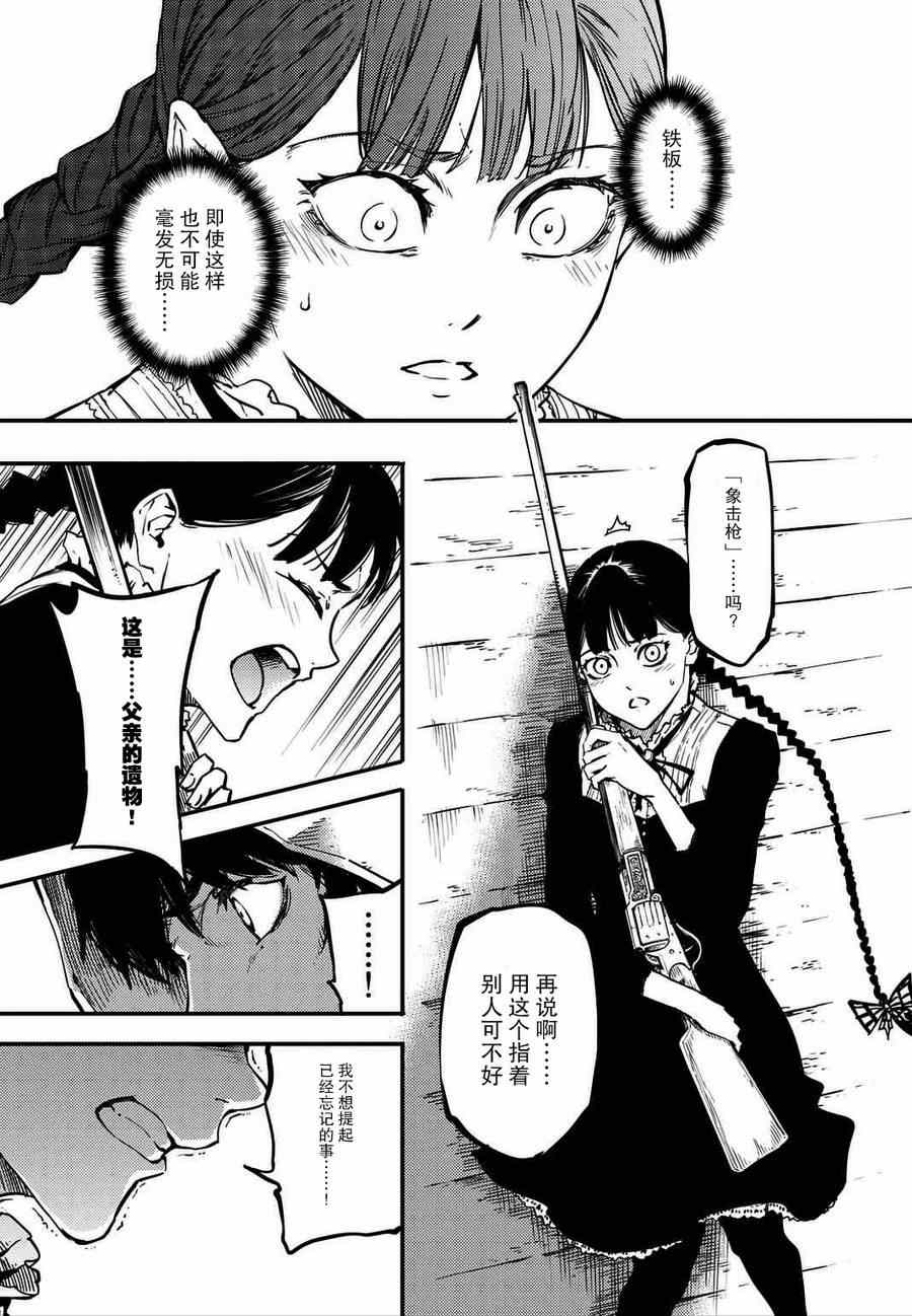 《猎兽神兵》漫画最新章节第1话免费下拉式在线观看章节第【15】张图片