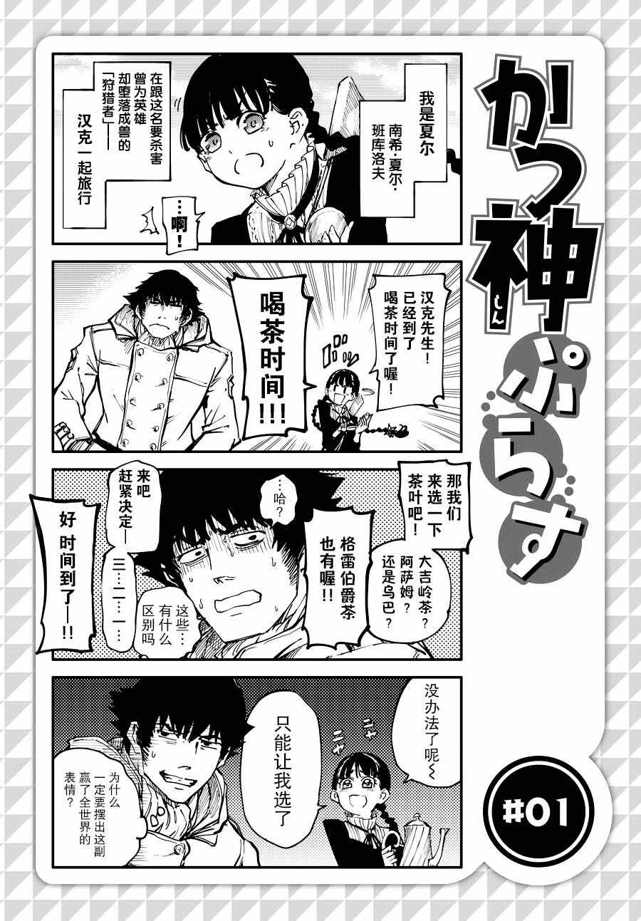 《猎兽神兵》漫画最新章节第19话免费下拉式在线观看章节第【24】张图片