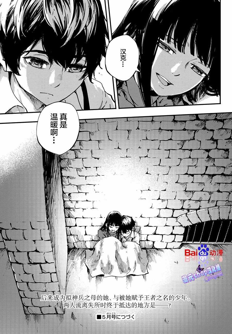 《猎兽神兵》漫画最新章节第39话免费下拉式在线观看章节第【23】张图片