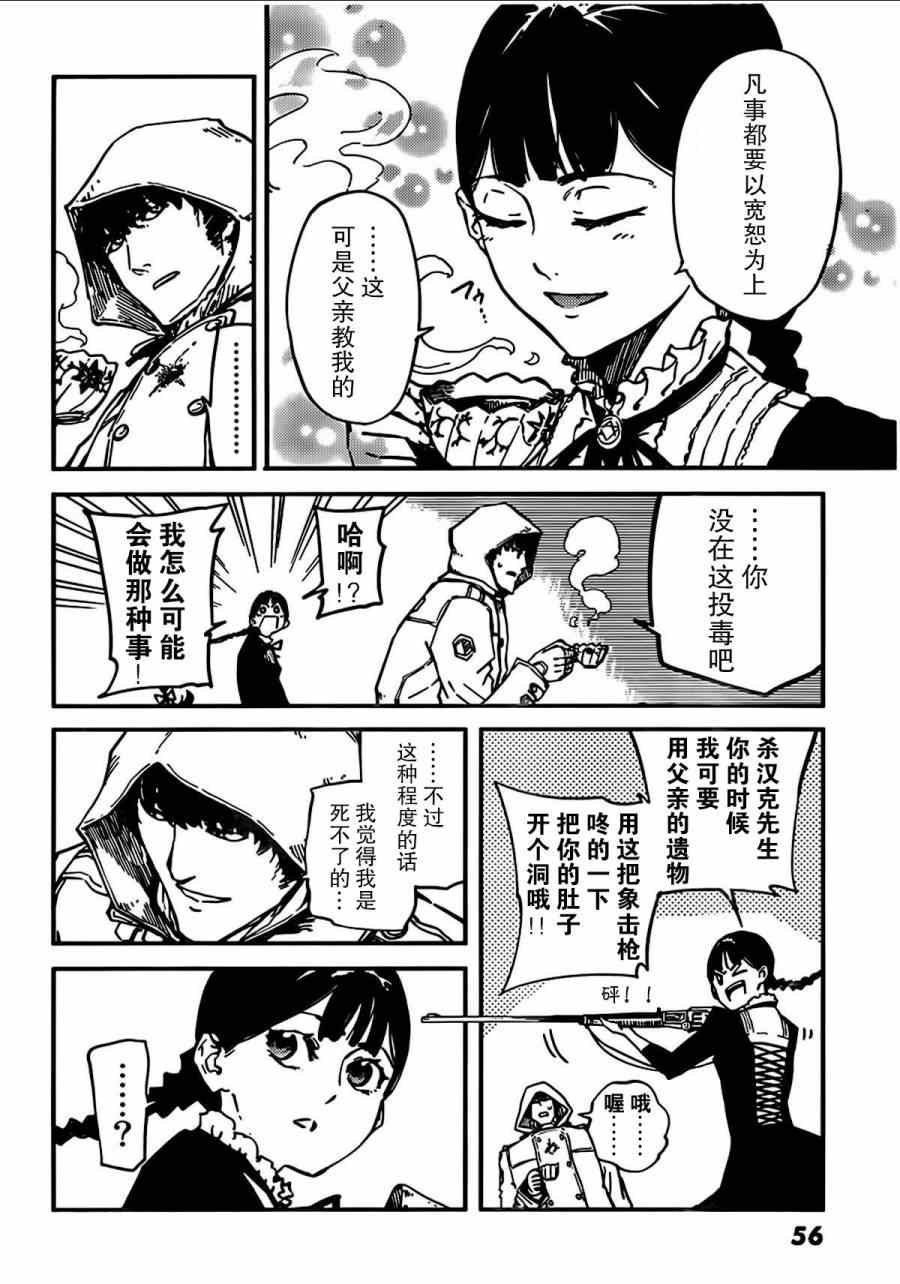 《猎兽神兵》漫画最新章节第2话免费下拉式在线观看章节第【4】张图片