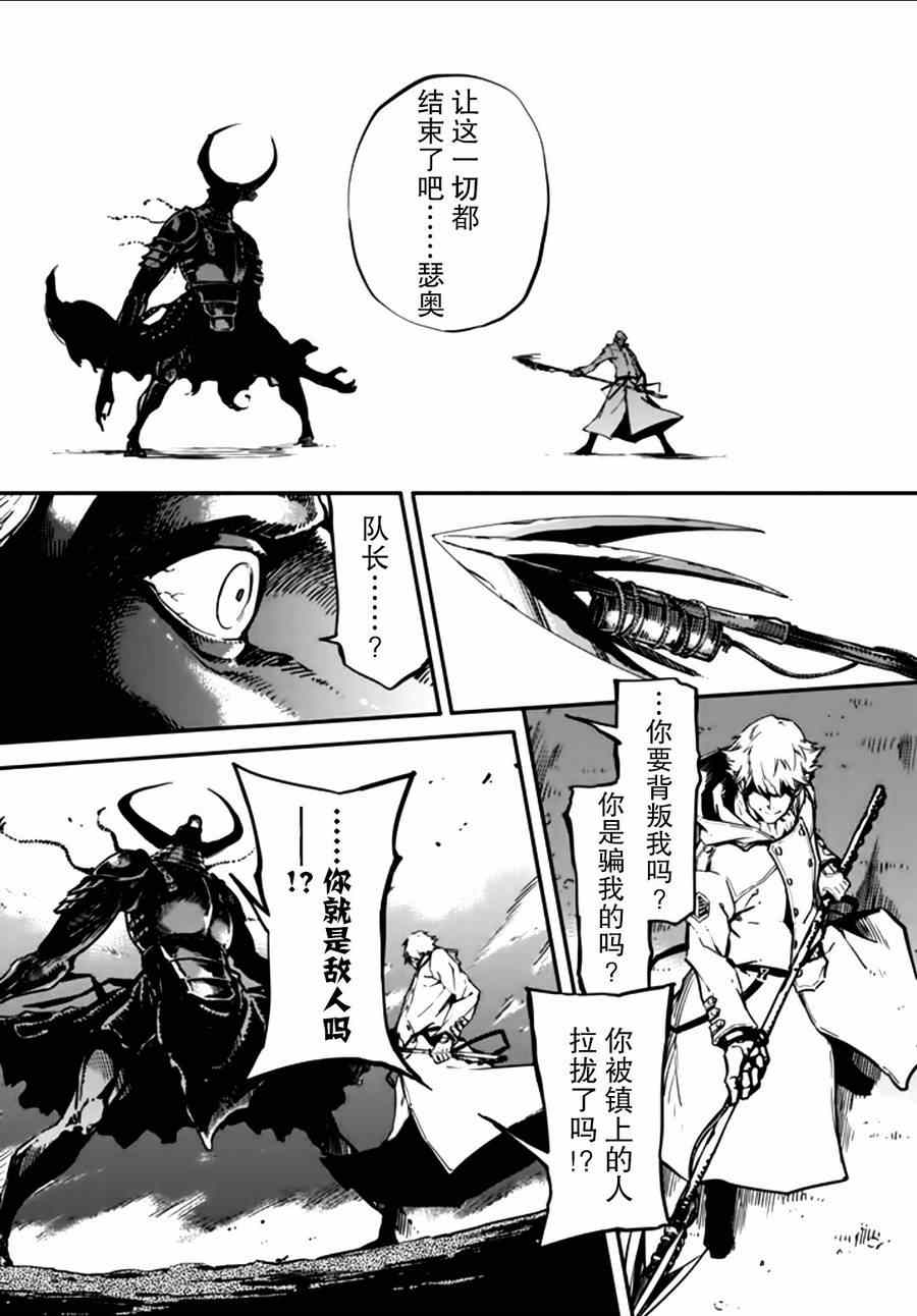 《猎兽神兵》漫画最新章节第3话免费下拉式在线观看章节第【17】张图片