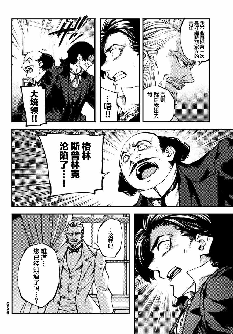 《猎兽神兵》漫画最新章节第46话免费下拉式在线观看章节第【18】张图片