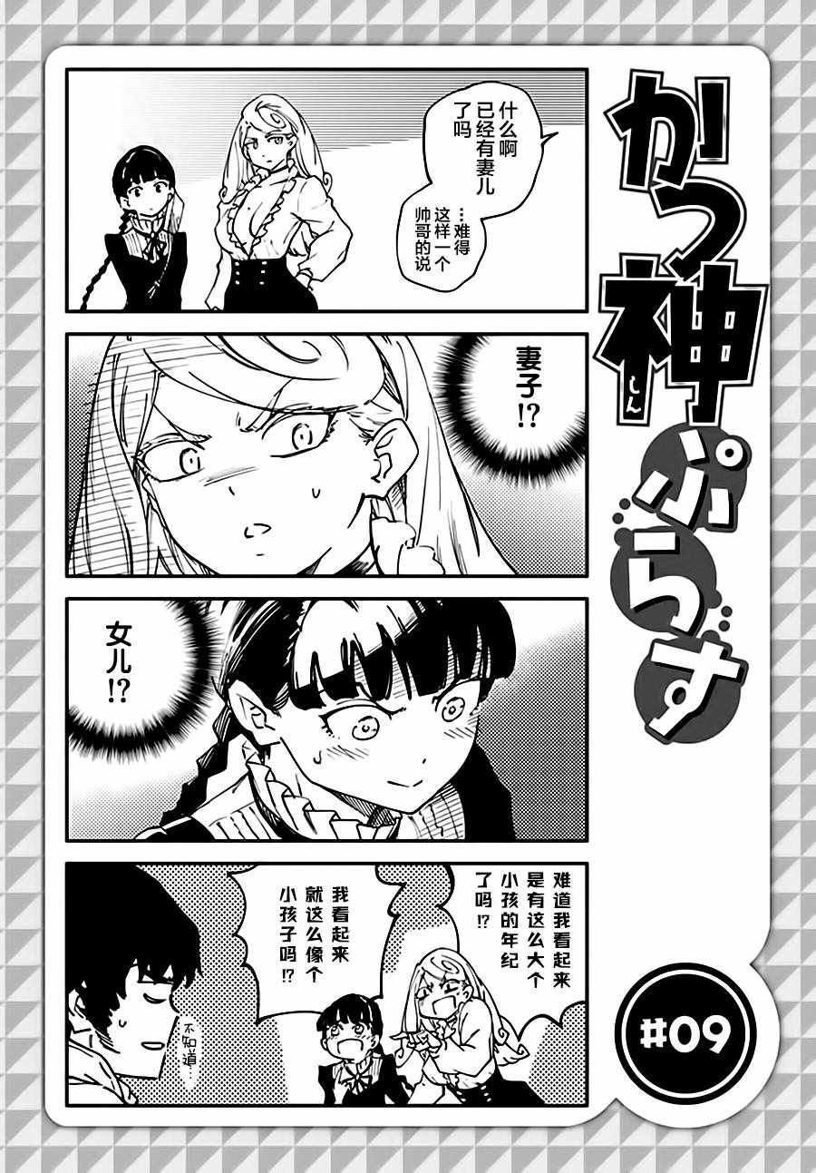 《猎兽神兵》漫画最新章节第35话免费下拉式在线观看章节第【24】张图片