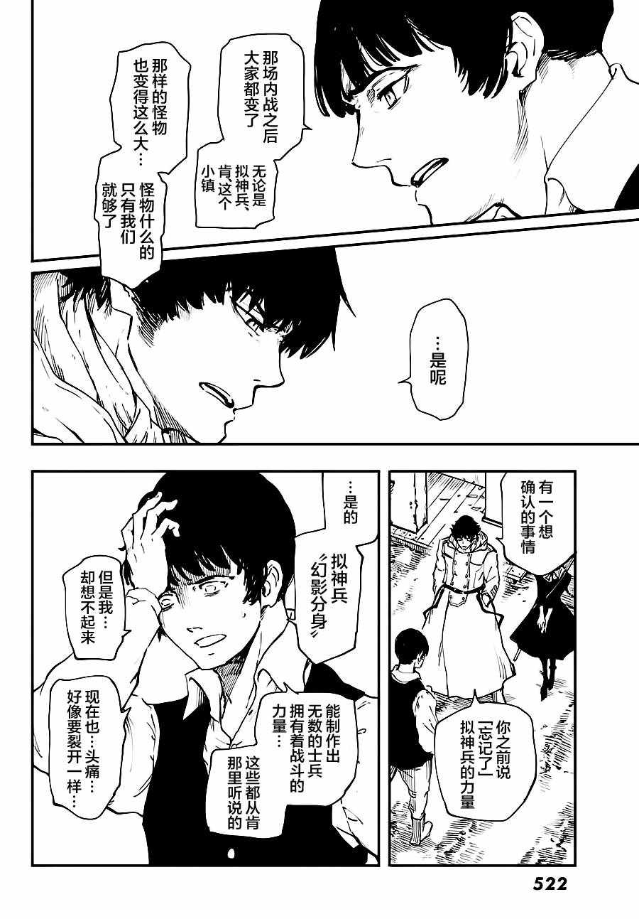 《猎兽神兵》漫画最新章节第32话免费下拉式在线观看章节第【16】张图片