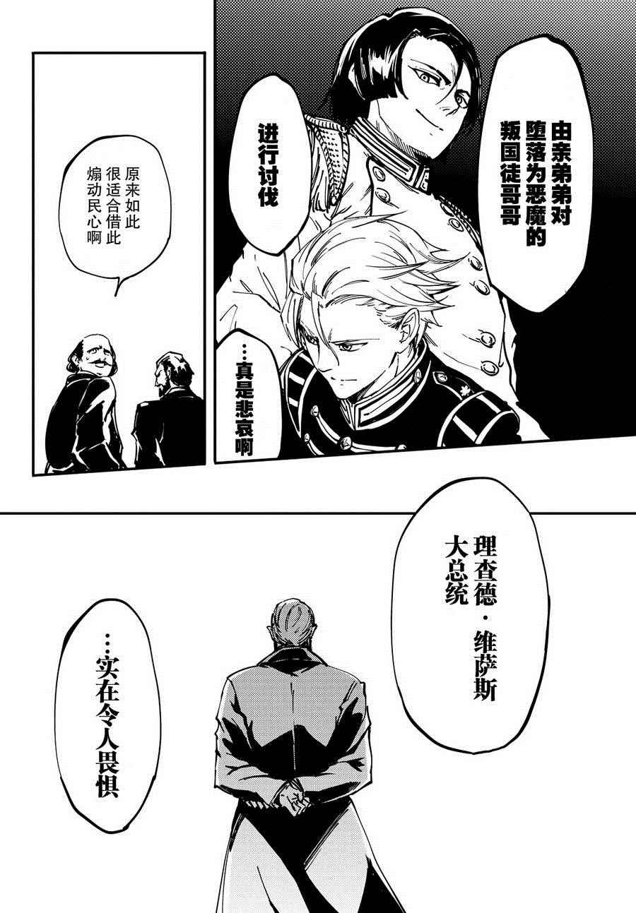 《猎兽神兵》漫画最新章节第13话免费下拉式在线观看章节第【33】张图片