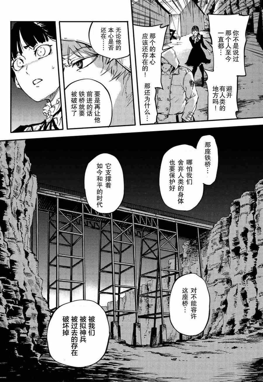 《猎兽神兵》漫画最新章节第5话免费下拉式在线观看章节第【3】张图片